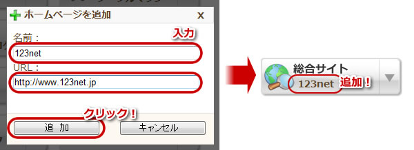 ホームページの追加