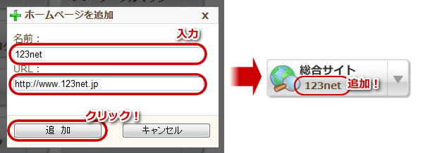 ホームページの追加