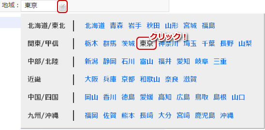 地域の変更方法